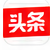 今日头条