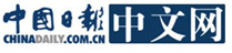 中国日报中文网