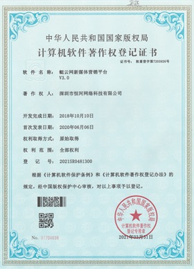 软件著作权证书4