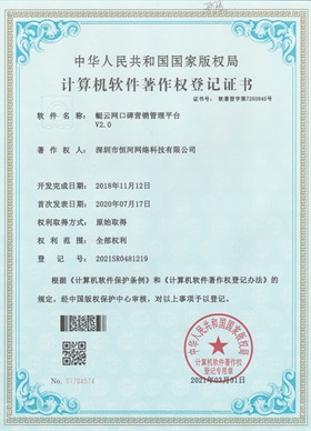 软件著作权证书5