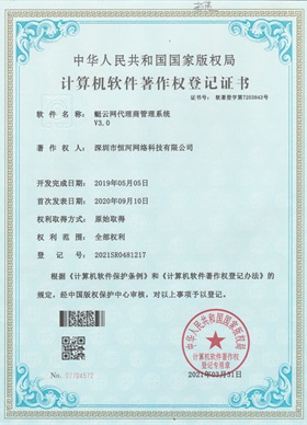 软件著作权证书7