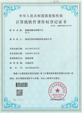 软件著作权证书19