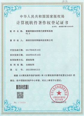 软件著作权证书20